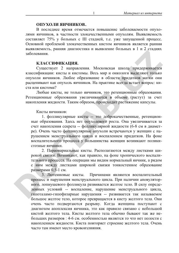 Опухоли яичников: классификация, диагностика и выявляемость