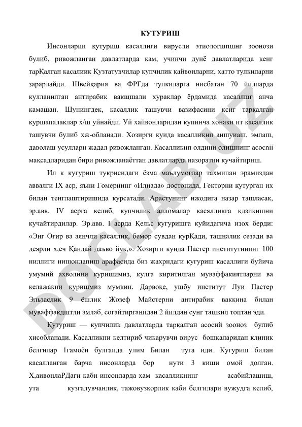Кутуриш касаллигининг тарихи, тарқалиши ва профилактикаси