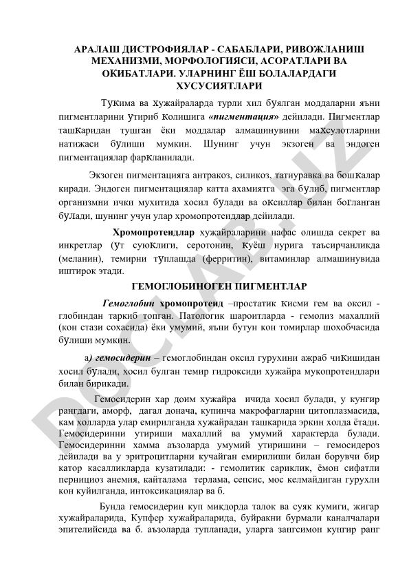 Аралаш дистрофиялар - сабаблари, ривожланиш механизми, морфологияси, асоратлари ва окибатлари