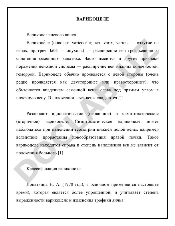 Варикоцеле левого яичка: классификация и симптомы