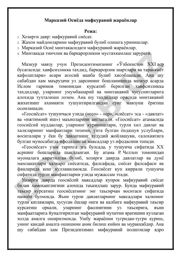 Марказий Осиёда мафкуравий жараёнлар