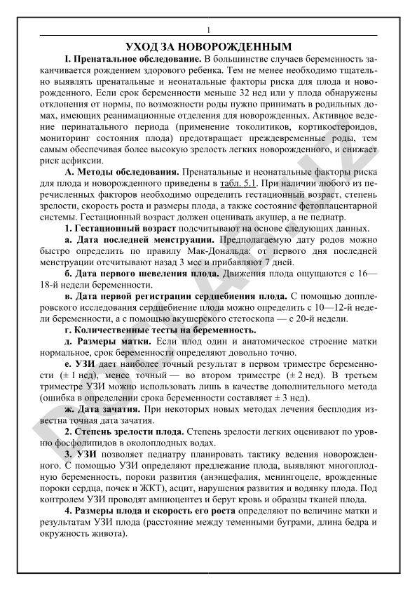 Уход за новорожденным