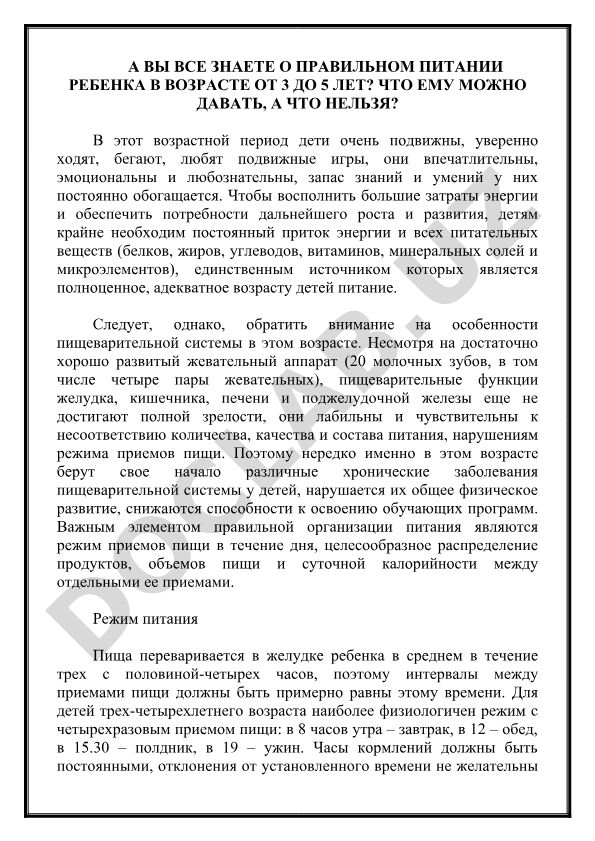Правильное питание ребенка в возрасте от 3 до 5 лет