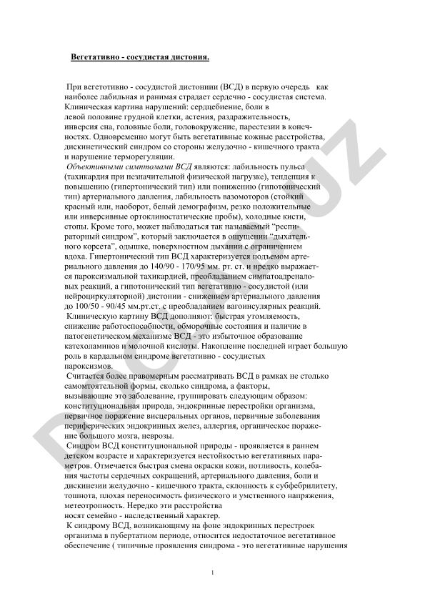 Вегетативно-сосудистая дистония: симптомы, типы и клиническая картина