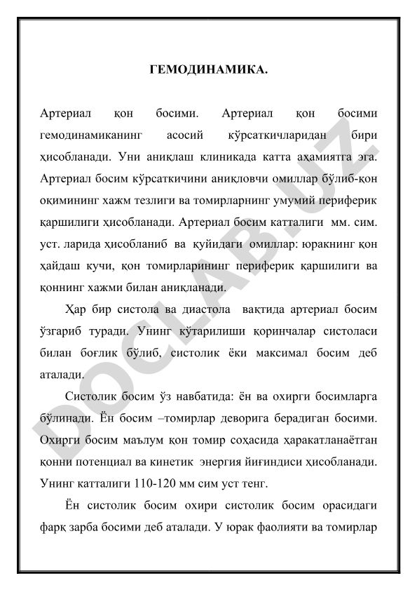 Гемодинамика ва артериал қон босими