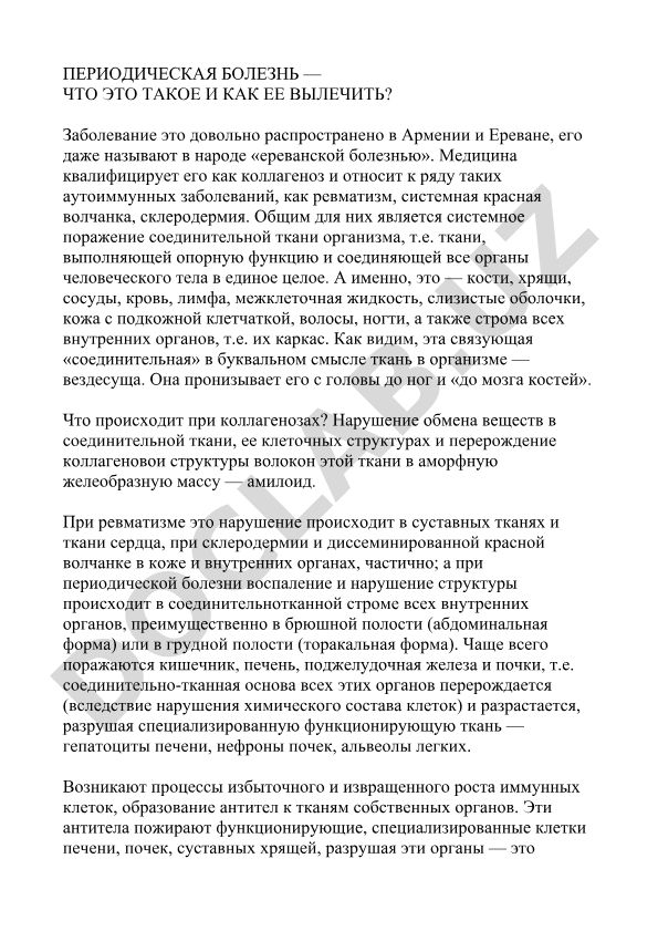 Периодическая болезнь — что это такое и как ее вылечить?