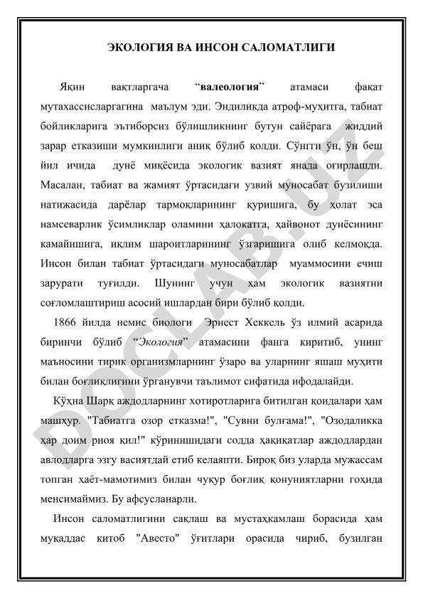 Экология ва инсон саломатлиги