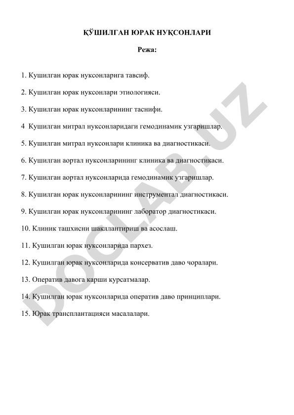 Қўшилган юрак нуқсонлари: этиология, тасниф, диагностика ва даволаш