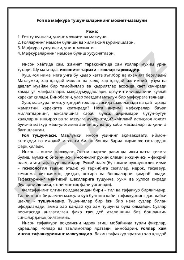 Ғоя ва мафкура тушунчаларининг мохият-мазмуни