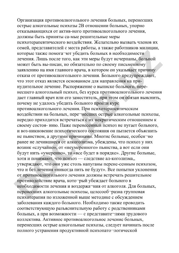 Организация противоалкогольного лечения больных после острых алкогольных психозов