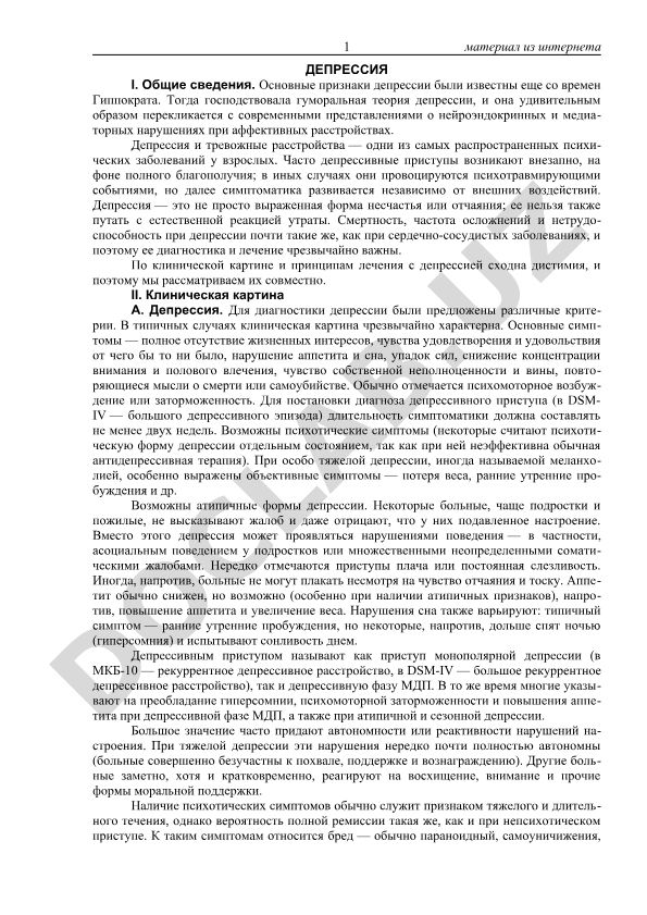 Депрессия: общие сведения и клиническая картина