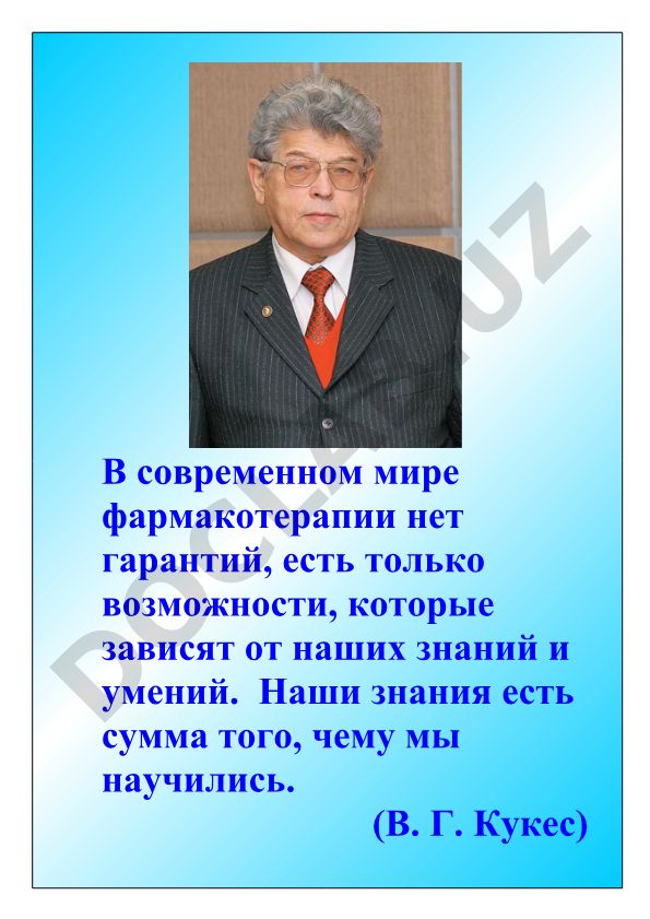 Клиническая фармакология и лекарственная терапия