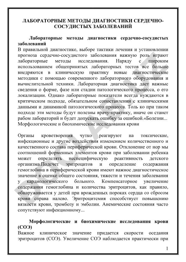 Лабораторные методы диагностики сердечно-сосудистых заболеваний