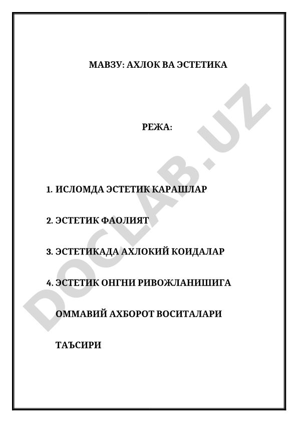 Ахлок ва эстетика