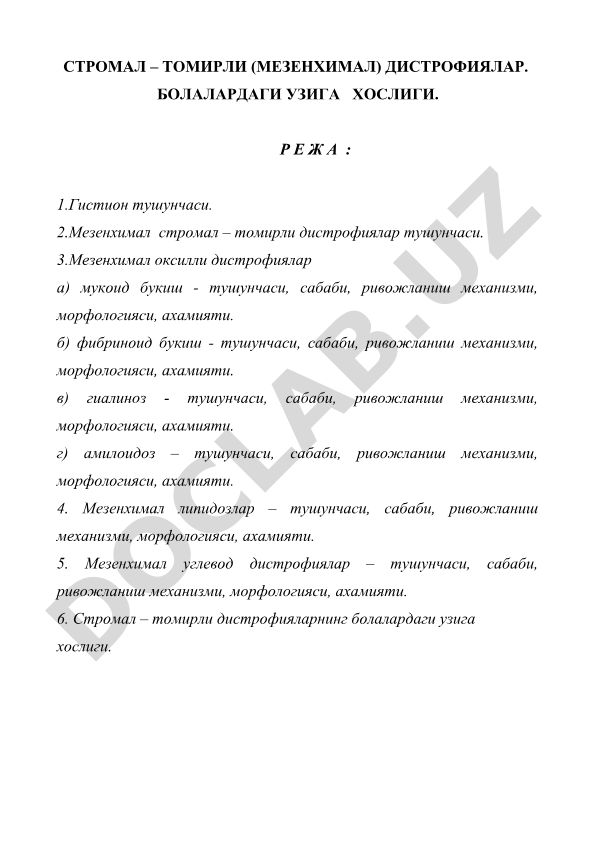 Стромально-сосудистые дистрофии у детей