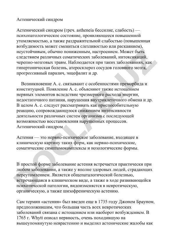 Астенический синдром: причины, симптомы и клиническая картина