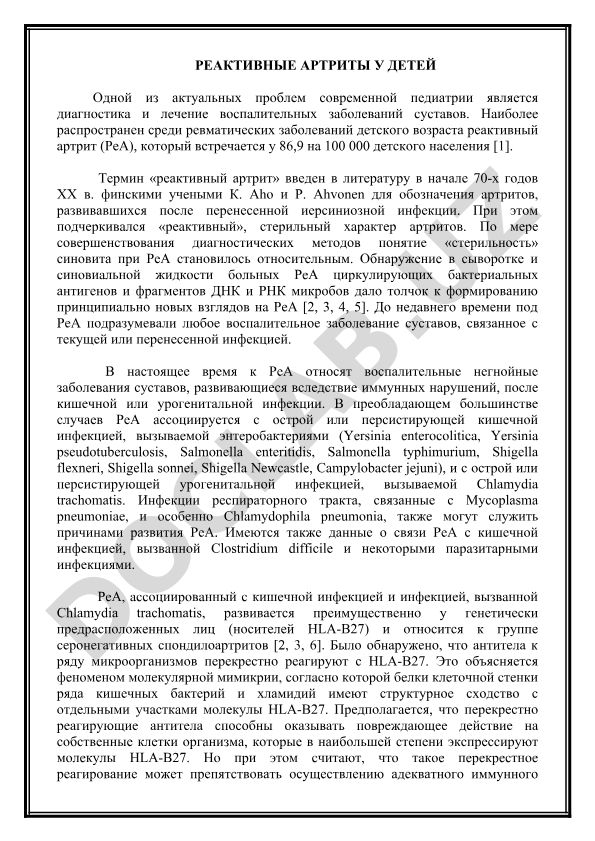 Реактивные артриты у детей