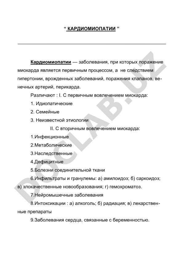 Кардиомиопатии: классификация, виды и клинические проявления