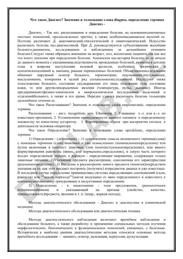 Диагноз: определение, виды и методы диагностики
