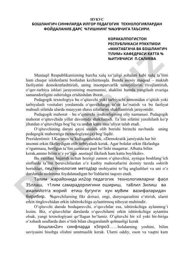 Нукус Бошлангич синфларда илгор педагогик технологиялардан фойдаланиб дарс ўтишнинг ўқувчига таъсири