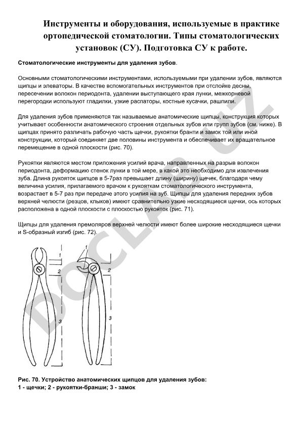 Инструменты и оборудование в ортопедической стоматологии