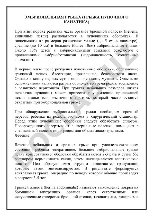 Эмбриональная грыжа (грыжа пупочного канатика)