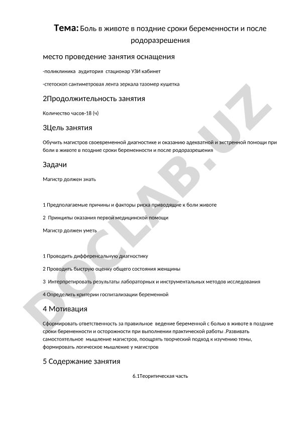 Боль в животе в поздние сроки беременности и после родоразрешения