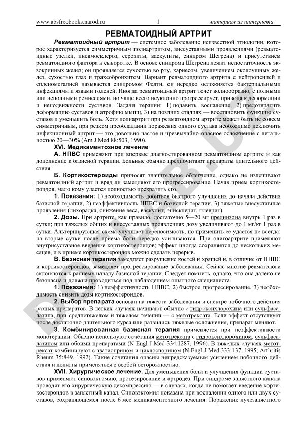 Ревматоидный артрит: этиология, симптомы и терапия