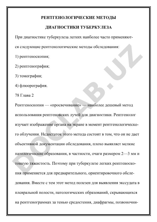 Рентгенологические методы диагностики туберкулеза