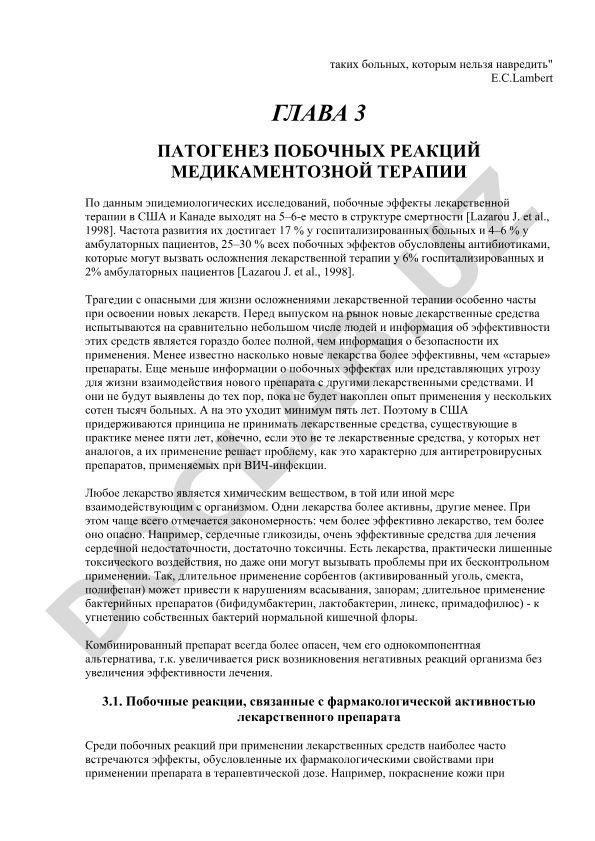Побочные реакции медикаментозной терапии: патогенез и статистика