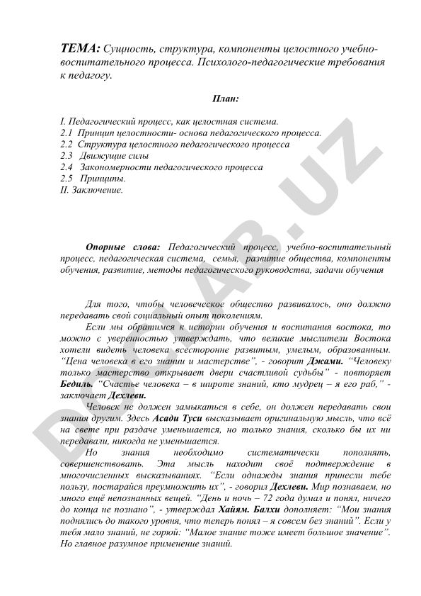 Сущность, структура и компоненты целостного учебно-воспитательного процесса