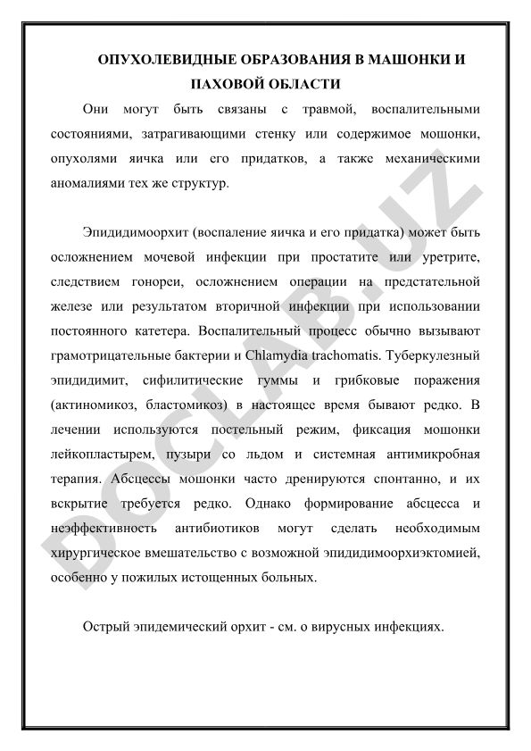 Опухолевидные образования в мошонке и паховой области