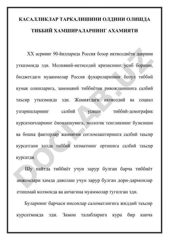 Касалликлар таркалишини олдини олишда тиббий хамшираларнинг ахамияти