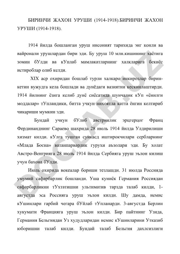 Биринчи жаҳон уруши (1914-1918)