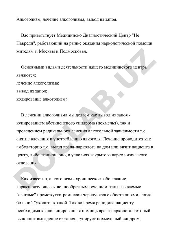 Алкоголизм и его лечение в Москве и Подмосковье