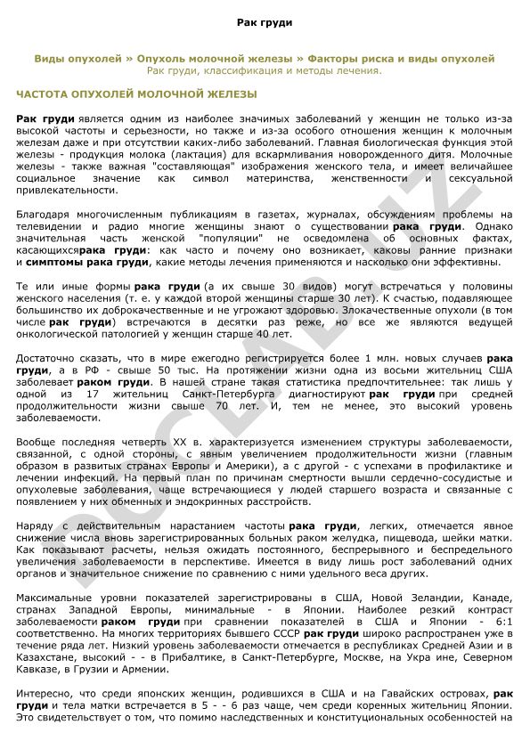 Рак груди: виды опухолей, факторы риска и методы лечения