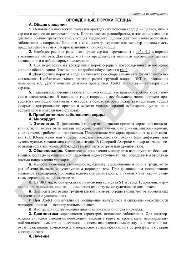Врожденные пороки сердца: клинические признаки, диагностика и лечение