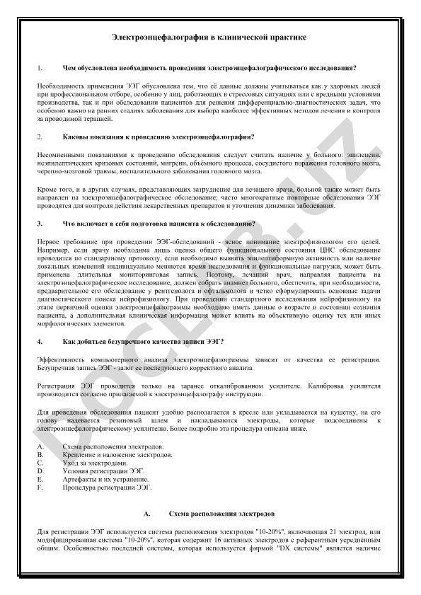 Электроэнцефалография в клинической практике
