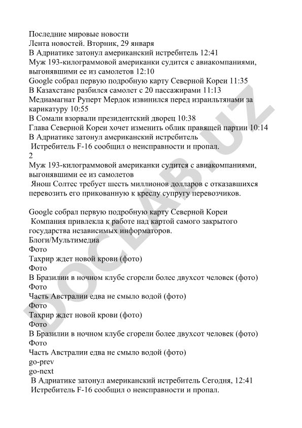 Последние мировые новости