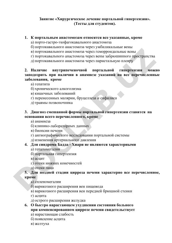 Хирургическое лечение портальной гипертензии