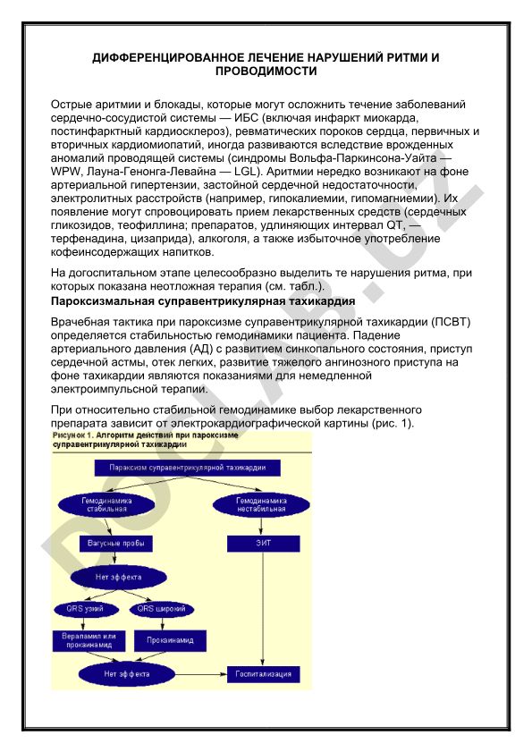 Дифференцированное лечение нарушений ритма и проводимости
