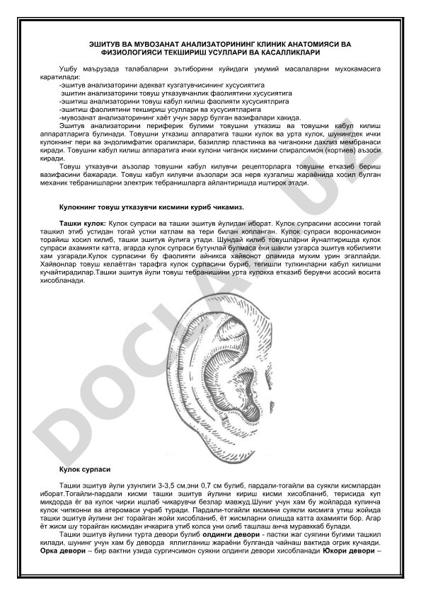 Эшитув ва мувозанат анализаторининг клиник анатомияси ва физиологияси текшириш усуллари ва касалликлари