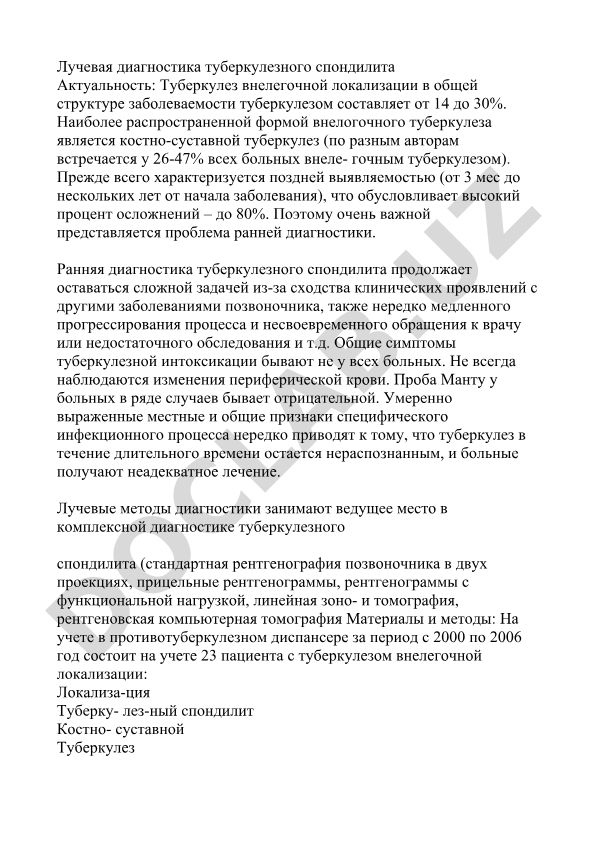 Лучевая диагностика туберкулезного спондилита