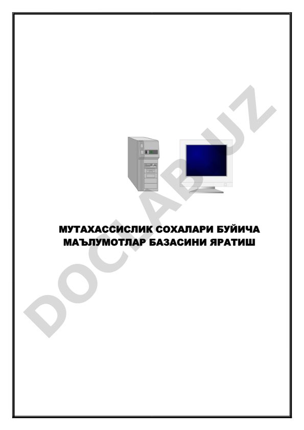 Мутахассислик соҳалари бўйича маълумотлар базасини яратиш