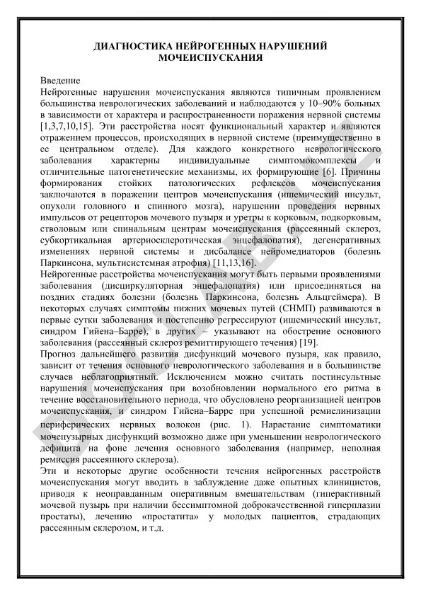 Диагностика нейрогенных нарушений мочеиспускания
