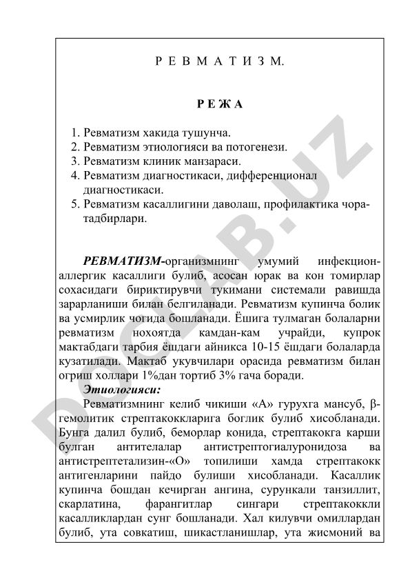 Ревматизм хакида тушунча, этиологияси, клиникаси, диагностикаси ва даволаш