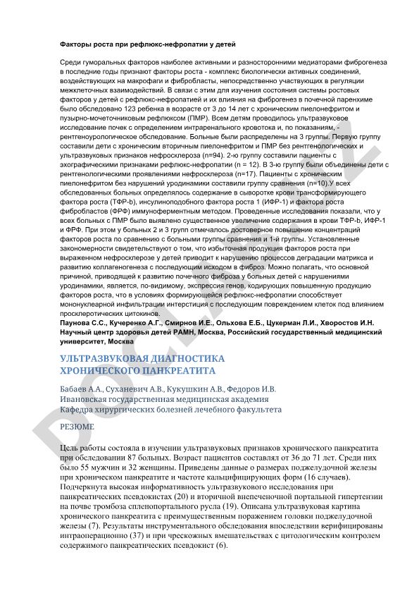Факторы роста при рефлюкс-нефропатии у детей