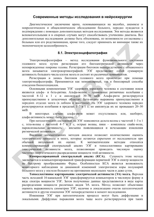Современные методы исследования в нейрохирургии