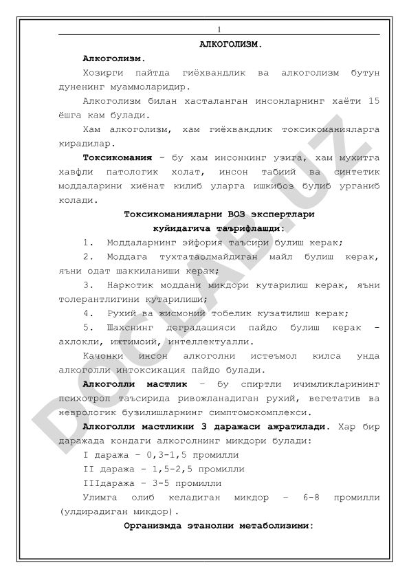 Алкоголизм ва токсикомания муаммолари