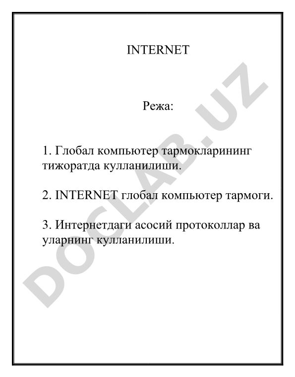 Internet: глобал компьютер тармоклари ва уларнинг тижоратда кулланилиши